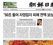 [안재승 칼럼] 윤석열의 주먹구구식 '손실보상 50조' 약속