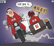 한국일보 11월 9일 만평