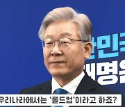 [단독] '청년 클릭' 이재명의 다음 미션은 '롤' 관람.. "게임은 전략 산업"