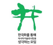 "한국화의 새 장을 열자"..작가·연구자 등 30명 모임 결성