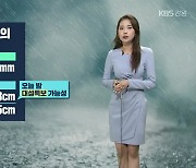 [날씨] 강원 강한 비바람 유의..밤사이 산지 대설특보 가능성