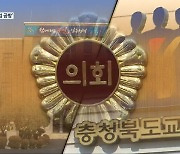 충북 영유아 재난지원금 갈등 계속..'난감한' 도의회