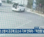 충남 소방서 곳곳에 요소수 기부 잇따라.."적정량 보유"