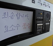 요소수 사태에 중국서 '공급망 지렛대론'.."中위상 인식해야"