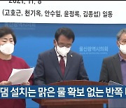 "사연댐 설치는 맑은 물 확보 없는 반쪽 대책"