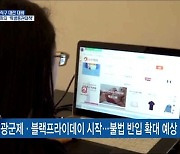 관세청, 연말까지 '해외직구 특별통관대책' 시행