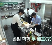 '시고르 경양식' 조세호, 최강창민 칭찬 폭격에 "일할 맛 나"