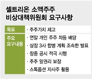 '우리 사이 좋았잖아' 셀트리온 소액주주 다시 동행하려면