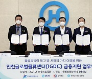 한진-동영해운-한국해양진흥공사, IGDC 자금조달 업무협약