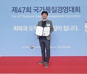 제일전기공업, 품질분임조 '제47회 국가품질경영대회' 장관상 수상