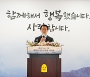 퇴임 김영종 종로구청장 "변함없이 종로를 사랑하겠다"