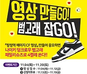 "영상 만들고GO! 범고래 잡GO!" 금성백조, '탕정역 예미지 CF 영상 만들기' 이벤트 진행