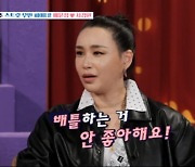 배윤정 "'스우파' 출연? 배틀 안 좋아해, 평화주의자" (연애도사)