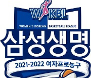 신한은행 vs KB스타즈 13일 경기 시간, 오후 2시 45분으로 변경