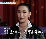 "싸우면 헤어질까 봐" 배윤정, 11살 연하 남편과 잦은 다툼에 울컥 (연애도사2)[종합]