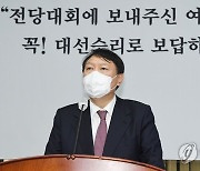 현안보고에 참석해 인사말하는 윤석열 대선후보