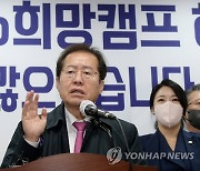 JP희망캠프 해단식에서 인사말하는 홍준표