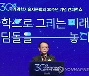 과기자문회의 30주년 기념 콘퍼런스