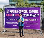 대전시·교육청, 건설사에 학교용지 확보 편의 제공 시도 의혹