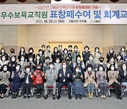 고흥군, 2021 보육교직원 한마음다짐 행사 가져