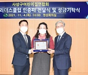 사상구어린이집연합회, 사상구에 7,140천원 성금기탁