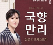 을숙도문화회관, '국향만리' 개최