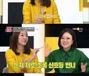 한혜진, "눈치가 없어"..김숙의 데이트 참견에 타박('연애의 참견3')