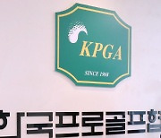 프로선발전 종료 번복 논란..선수들 반발 자초한 KPGA