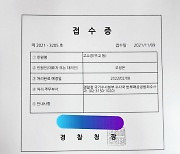 '고발사주' 조성은, 법세련 무고죄로 맞고소..경찰, 반부패수사대 배당