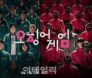 '오징어 게임' 46일 만에 2위..넷플릭스 최장 1위