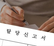 "왜 떠나나" 국민의힘 탈당 인증한 청년들에 물었더니