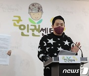 군인권센터, 해군 정일병 사건 관련 강감찬함 지휘부 인권위에 진정