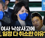 [영상] 부인 김혜경 낙상사고에 일정 전면 취소한 이재명..그 이유는?