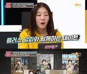 김숙 "이렇게 짜증나는 경우 처음"..데이트에 친구 부르는 사연에 '분노'