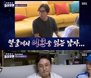 탁재훈, 장동민·양세형에 예언 공격..'돌싱포맨' 탁스트라다무스(종합)