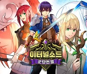 게임빌, 수집형 전략 RPG '이터널소드' 글로벌에 출시