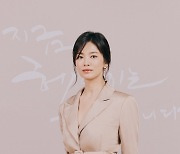 '지헤중' 송혜교 "팬들, 화려하게 꾸민 역할 한다니 기대"