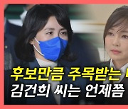 [뉴있저] 김혜경 입원에 이재명 "오늘 아내곁에"..김건희 등판은 언제?