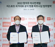 한국e스포츠협회, 법무법인 충정과 2022 아시안게임 e스포츠 법률 파트너십 체결