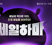 연중 최대혜택 롯데하이마트 '쎄일하마' 행사 인기