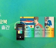 윌라, '브런치북 오디오북 출판 프로젝트' 당선작 공개