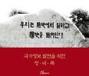 [논설실의 서가] 박정희의 '눈과 귀' 중앙정보부의 실체