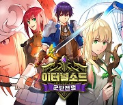 게임빌, 수집형 전략 RPG '이터널소드: 군단전쟁' 글로벌 출시