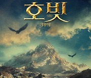 '호빗' 3부작 드디어 4K로 만난다! 리마스터링 재개봉