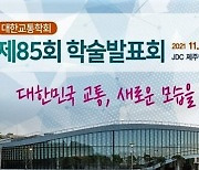 친환경 미래 모빌리티산업 생태계 구축..최고 전문가 '제주로'