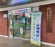 산림규제혁신을 위한 국민과의 소통창구 상시 운영