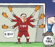 한국일보 11월 10일 만평