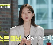 '아무튼 출근!' 9년차 톱모델 신현지도 '5분 대기조'..냉엄한 패션쇼의 세계!