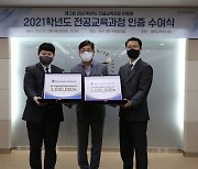 대진대학교 '제2회 2021학년도 전공교육과정' 인증 수여