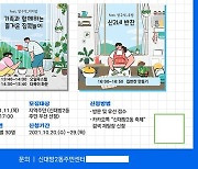 동작구 신대방2동 "코로나로 지친 일상, 하루 힐링할래요?"